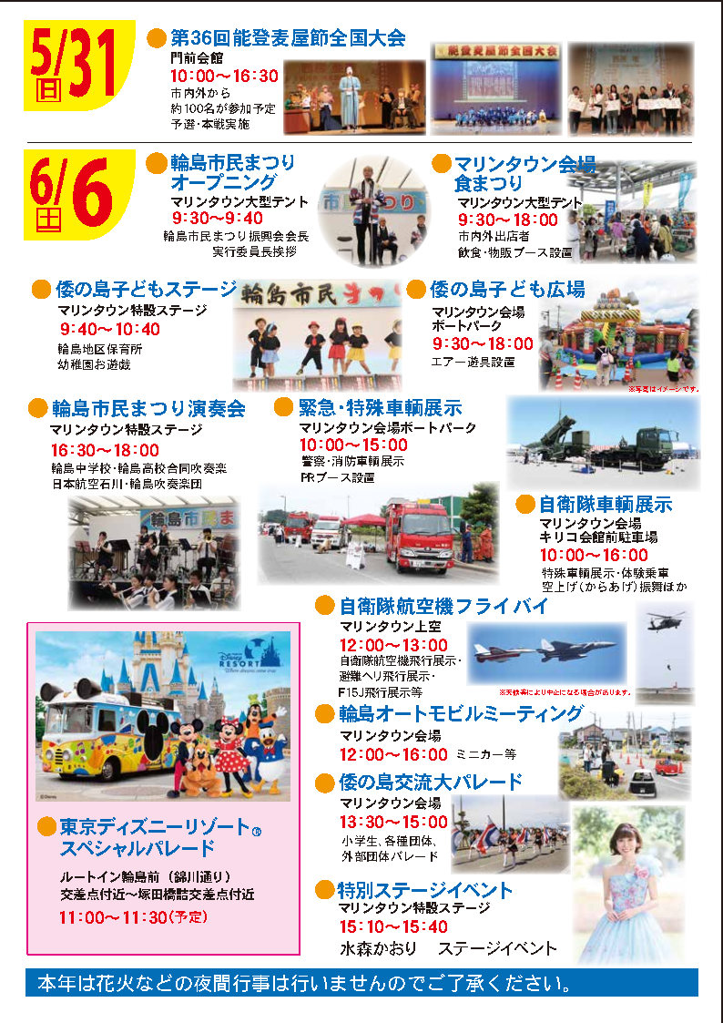 輪島市民まつり