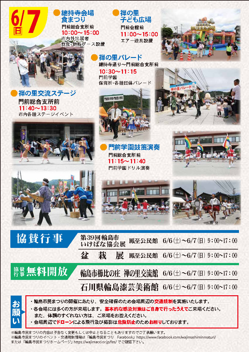 輪島市民まつり