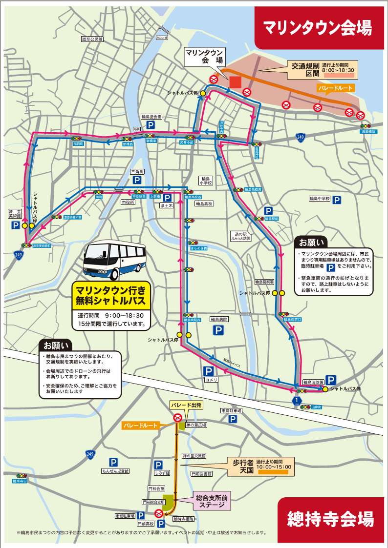 輪島市民まつり案内図