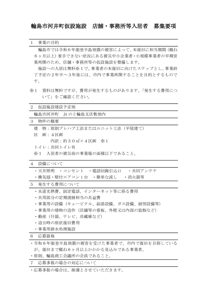 02_入居公募要項 (1)のサムネイル