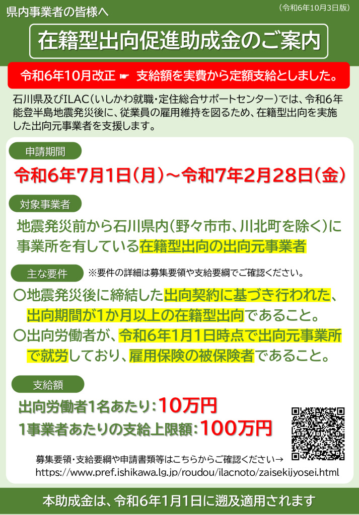 （改正版）在籍型出向助成金チラシのサムネイル