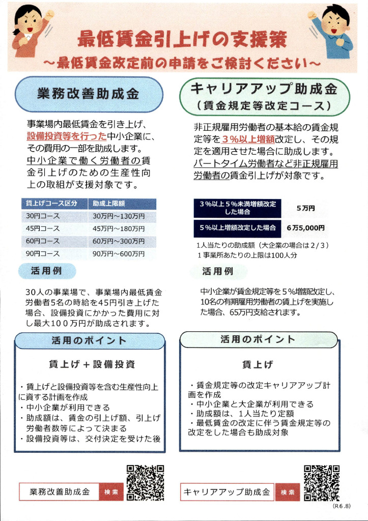 最低賃金引上げの支援策のサムネイル