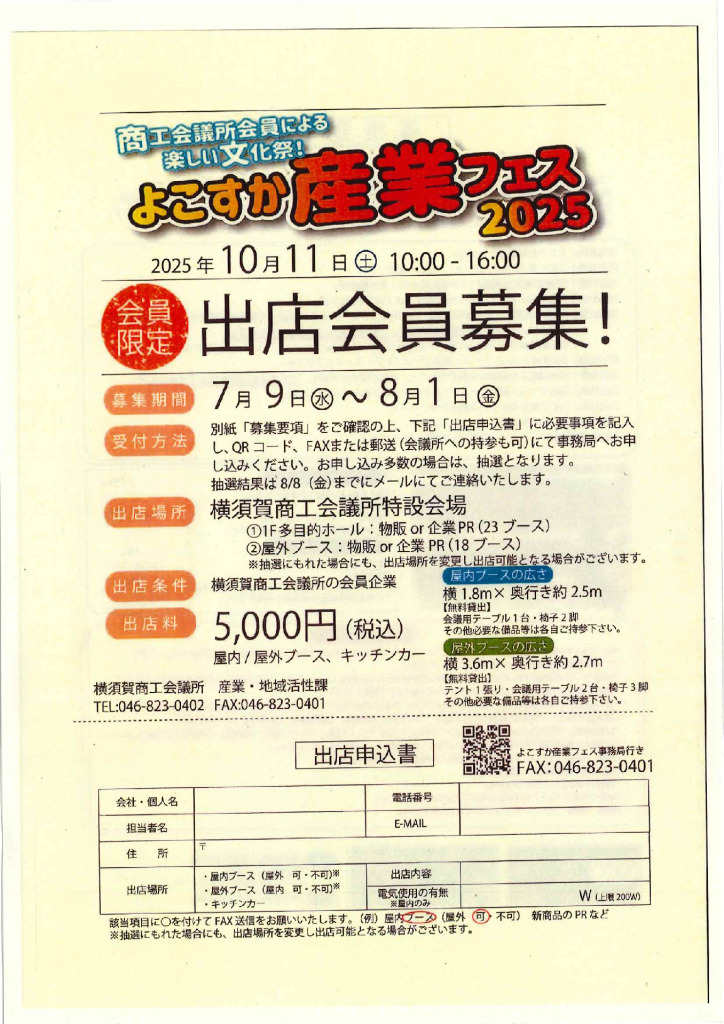 よこすか産業フェス2025 チラシのサムネイル