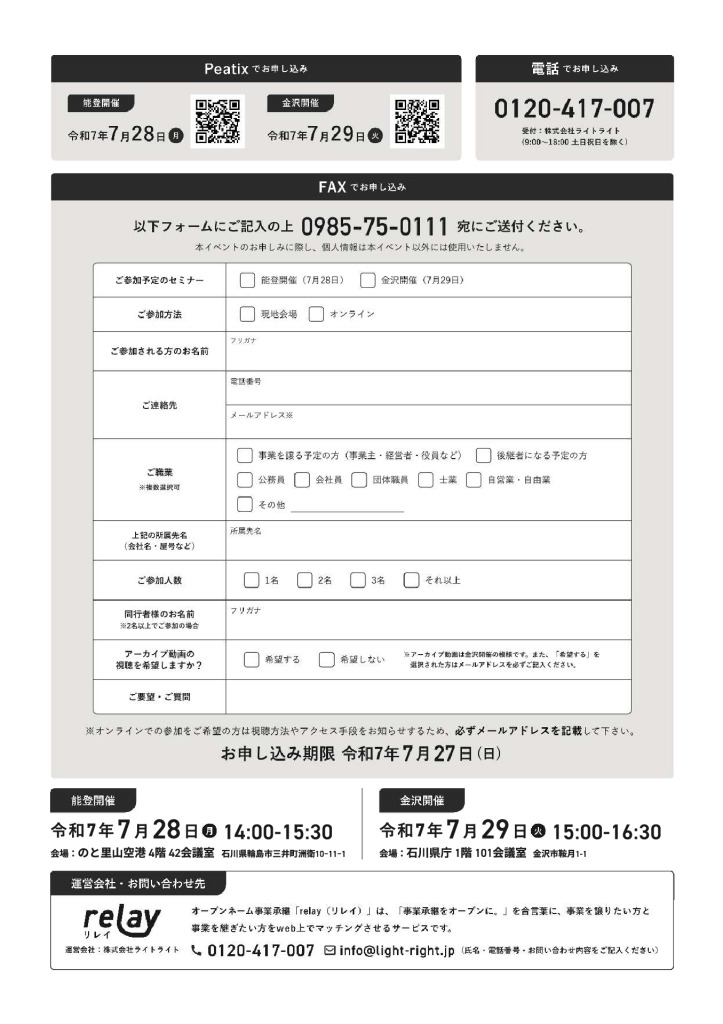【チラシ】事業承継を知り、そなえるセミナー 2のサムネイル
