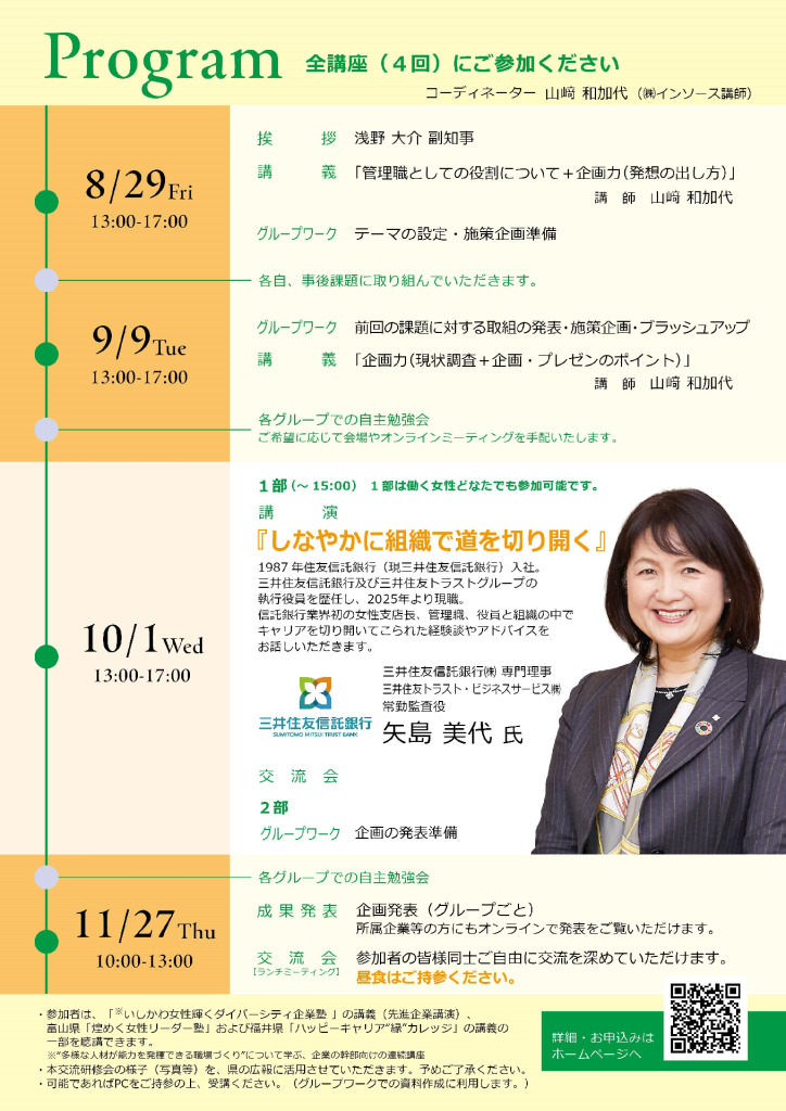 R7女性管理職のための実践型プログラムチラシ-2のサムネイル