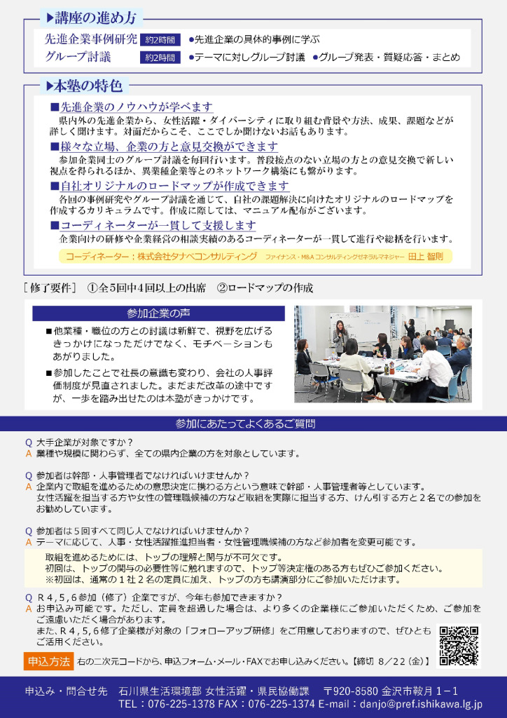 R7いしかわ女性輝くダイバーシティ企業塾チラシ-2のサムネイル