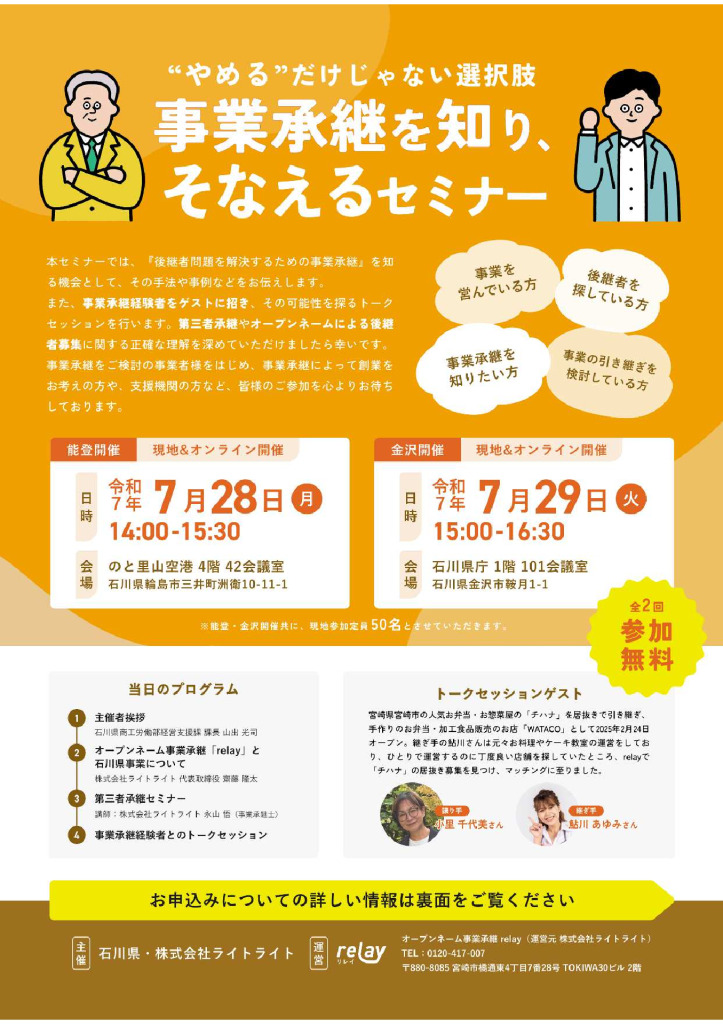 【チラシ】事業承継を知り、そなえるセミナー1のサムネイル