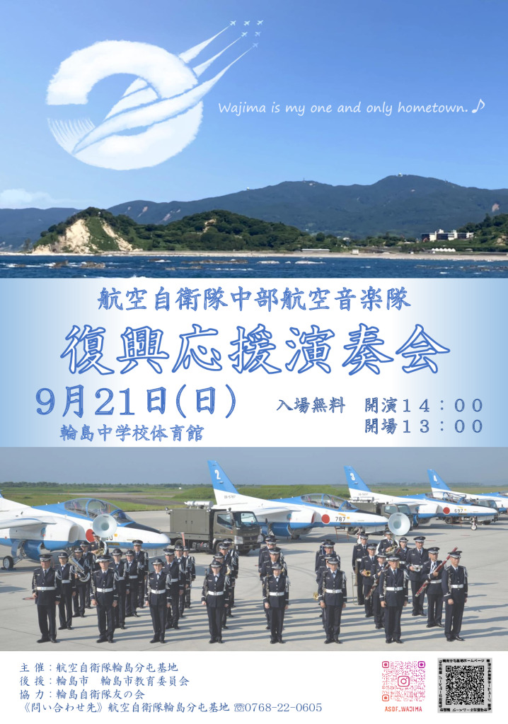 復興応援演奏会A4ポスターのサムネイル