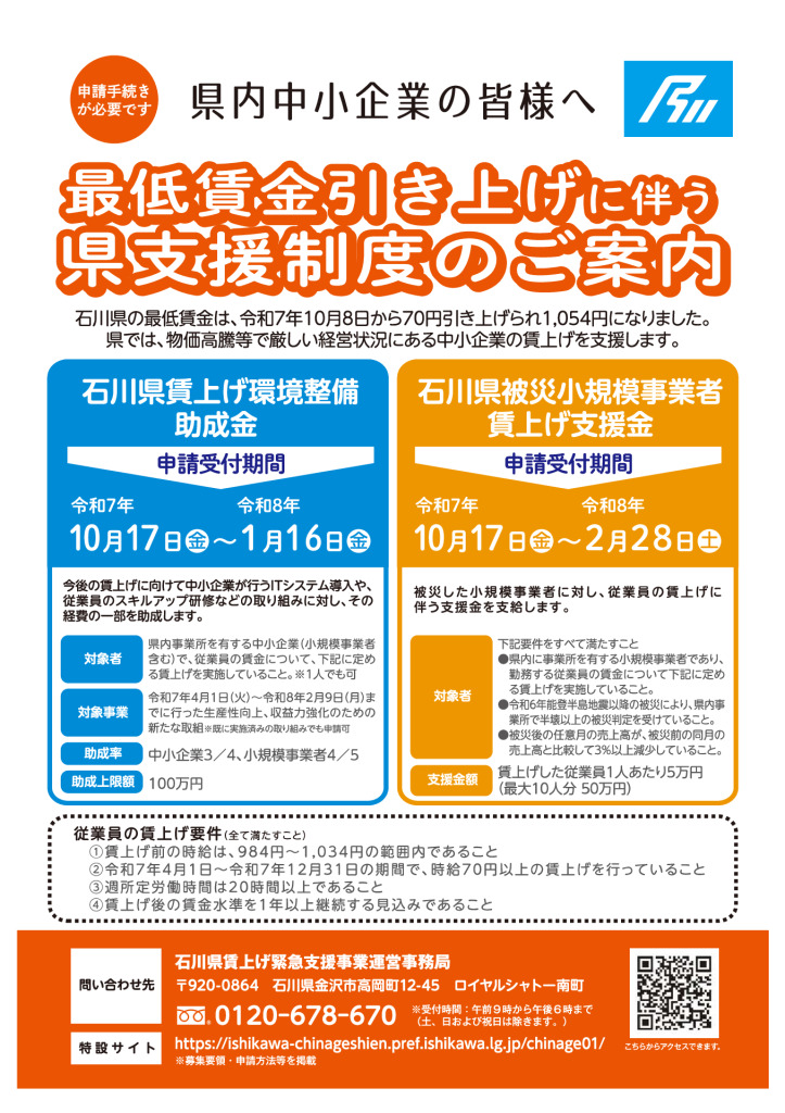 【参考資料4】本支援制度チラシのサムネイル