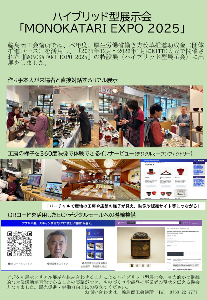 ＨＰ掲載　「MONOKATARI EXPO 2025」のサムネイル