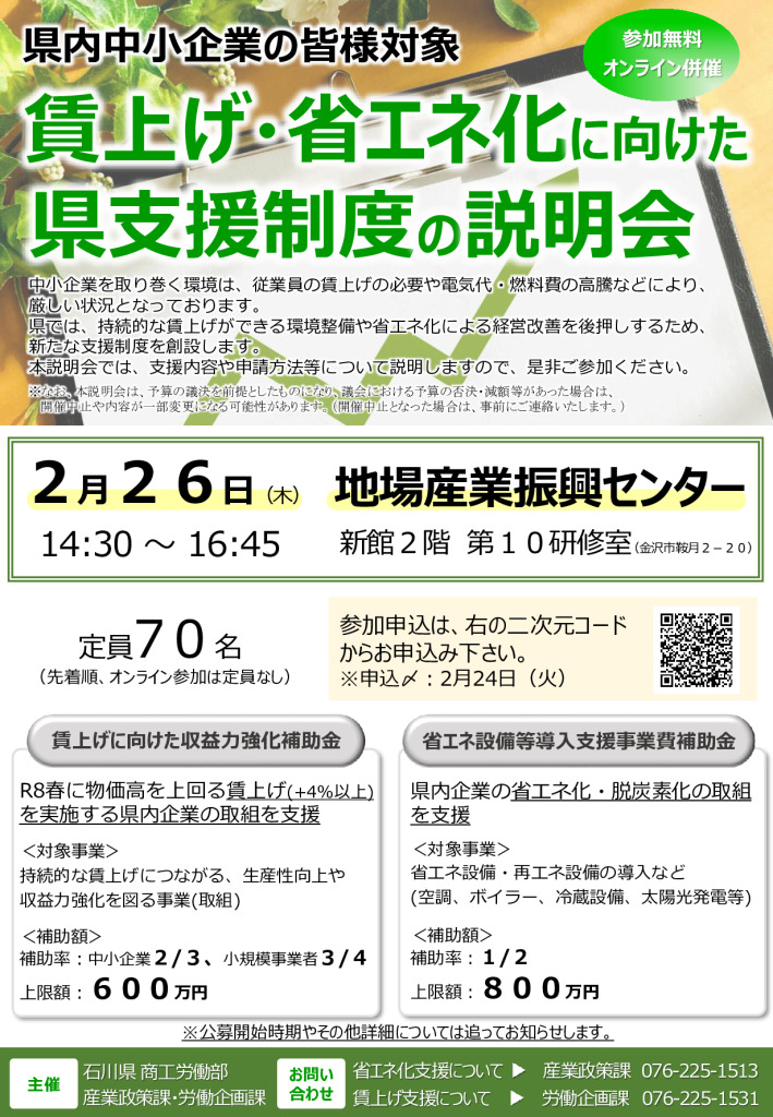 チラシ_賃上げ・省エネ化に向けた県支援制度の説明会のサムネイル