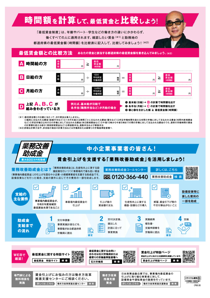 石川県最低賃金の改正金額チラシ-2のサムネイル